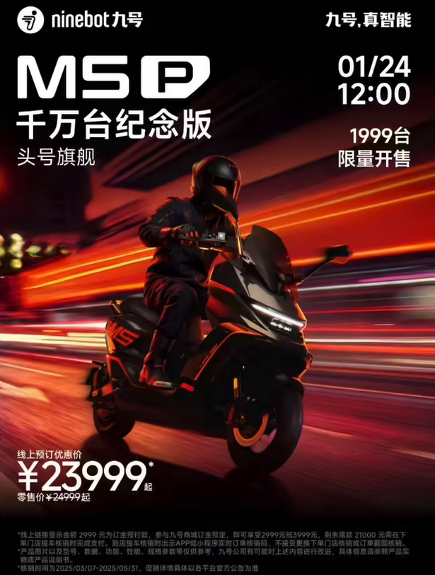 九号智能两轮电动车国内累计出货量突破千万台 纪念版车型同步发售